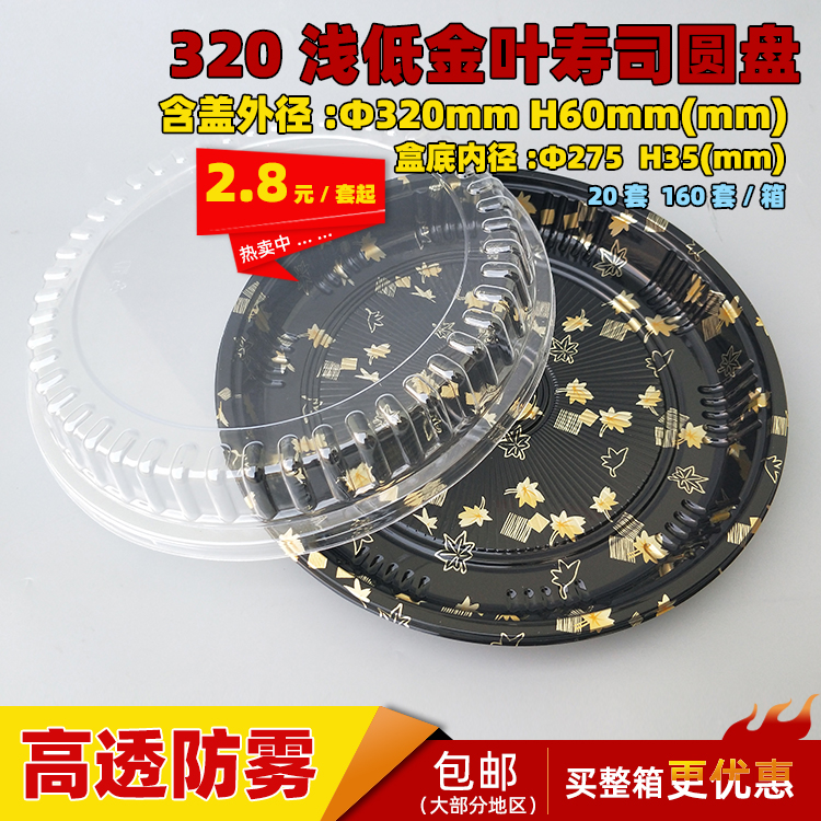 Shallow Bottom Large Disc Sushi Box 320 Parquet Sushi Box Disposable Takeaway Packing Case Round Sashimi Box
