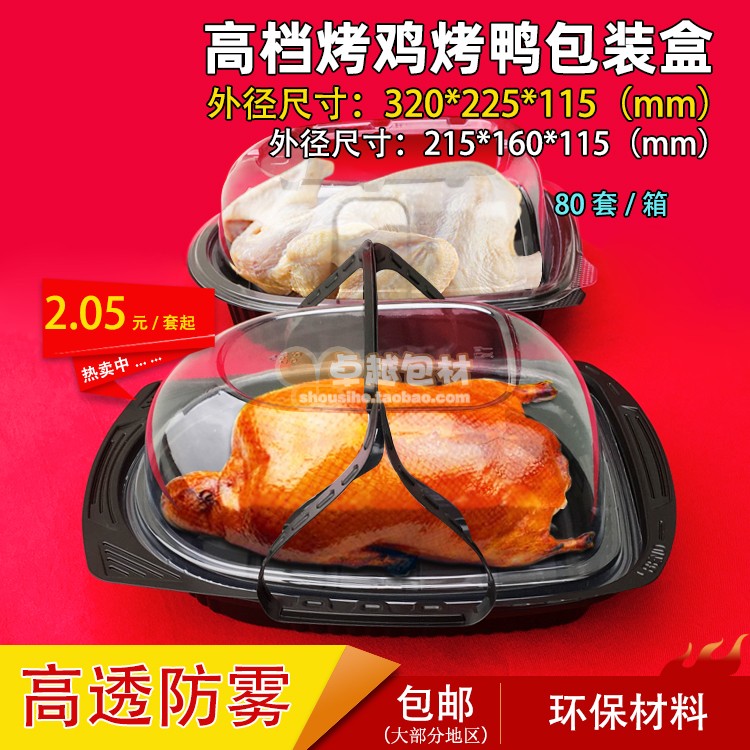 Disposable roast duck box packaging delivery anti-fog cover crayfish delivery belt roast chicken fruit packing portable