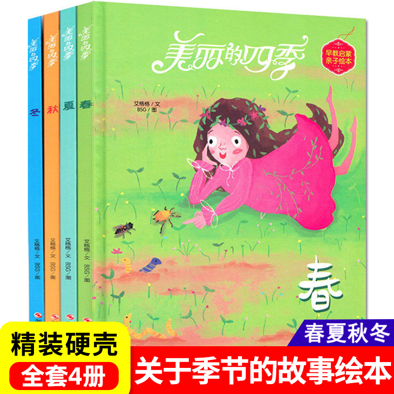 [Free Shipping] Beautiful Four Seasons Picture Book about Spring, Summer, Autumn, and Winter, Seasonal Theme Hardcover Children's Storybook for 3-6 Years Old, Kindergarten Reading Material, Hello Spring