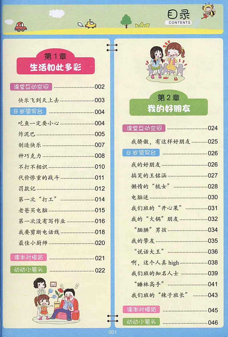 [5 books 38] 8 -year -old fell in love with writing composition (grades 2 to 3) second grades to read pictures, words, writing words, primary school students synchronous essay, counseling primary school Chinese diary starting composition elementary school composition writing skills