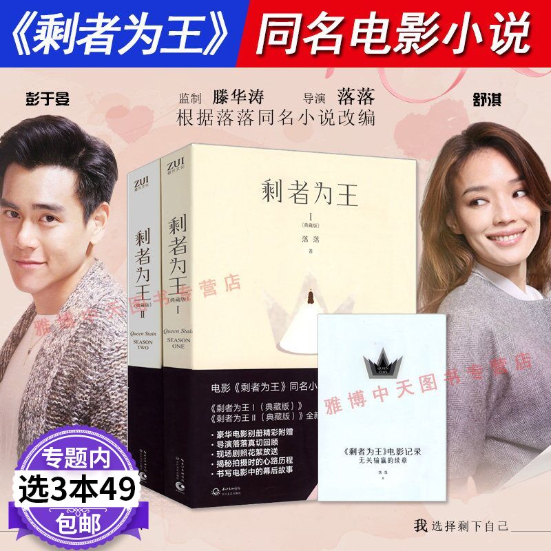 3本49包邮 落落作品 剩者为王 全两册 典藏版 舒淇彭于晏主演落落导演编剧同名电影文艺风象杂志主编书籍
