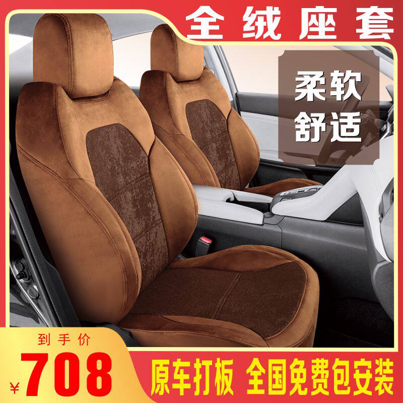 Ice velvet cloth new all-enclosed car seat cover special car custom-made four seasons universal fabric seat cover car cushion
