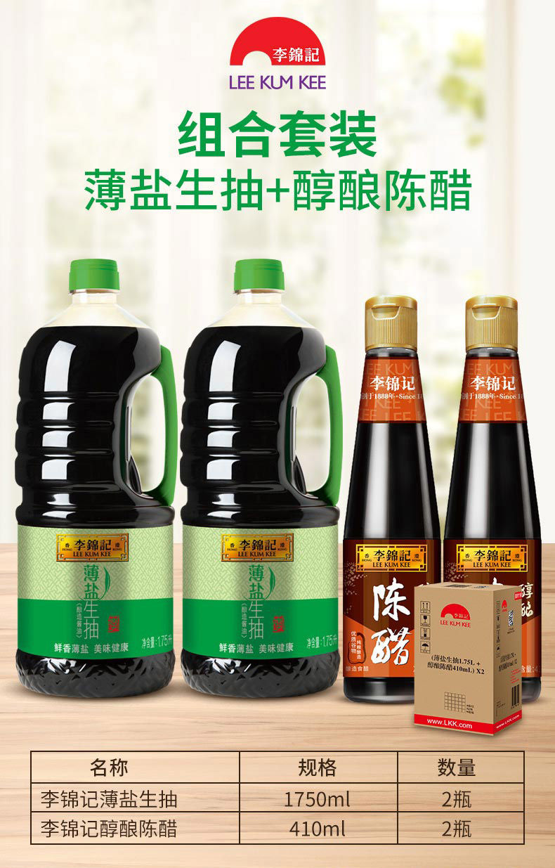 李锦记 薄盐生抽组合装1750ml*2 图1
