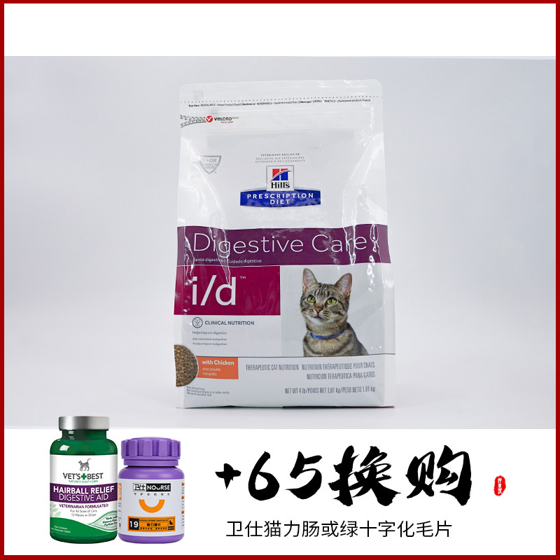 hills id prescription cat food
