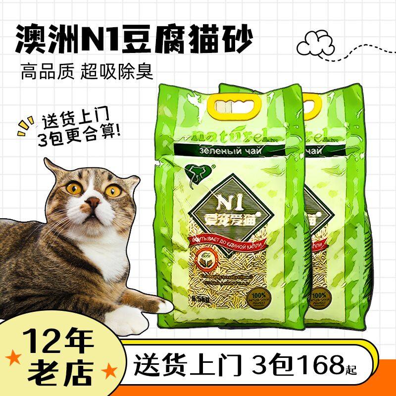 Midsummer Night Australia N1 Cat Sand Green Tea 3 0 Activated Carbon Corn 2 0 Deodoring n1 Tofu Cat Salt Cat Cat Cat Cat Cat Cat Tank Cat Cat Cat