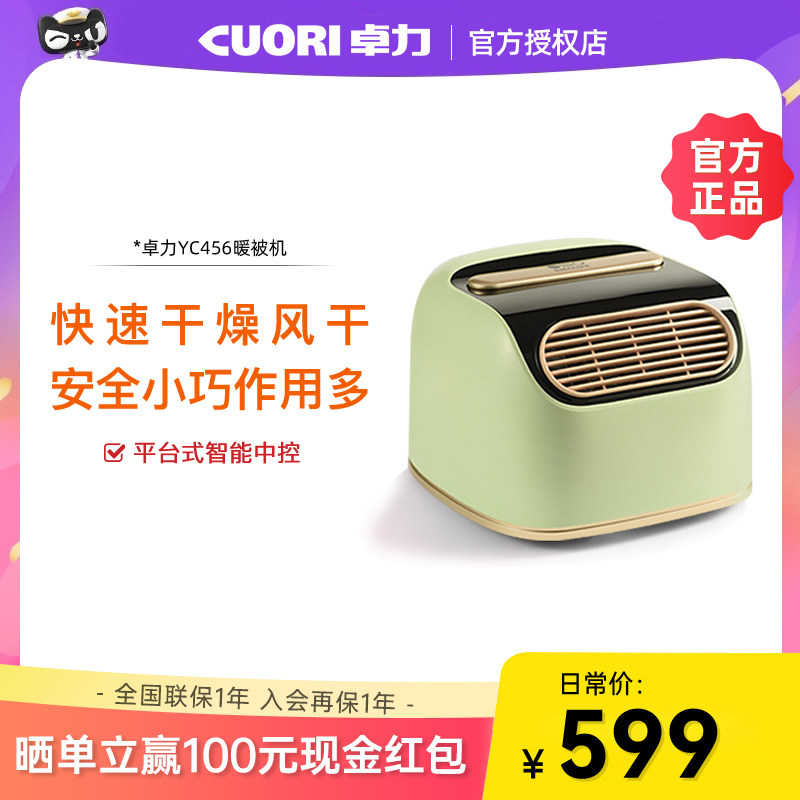 Zhuli warm is a small portable bedding and drying fan YC 456