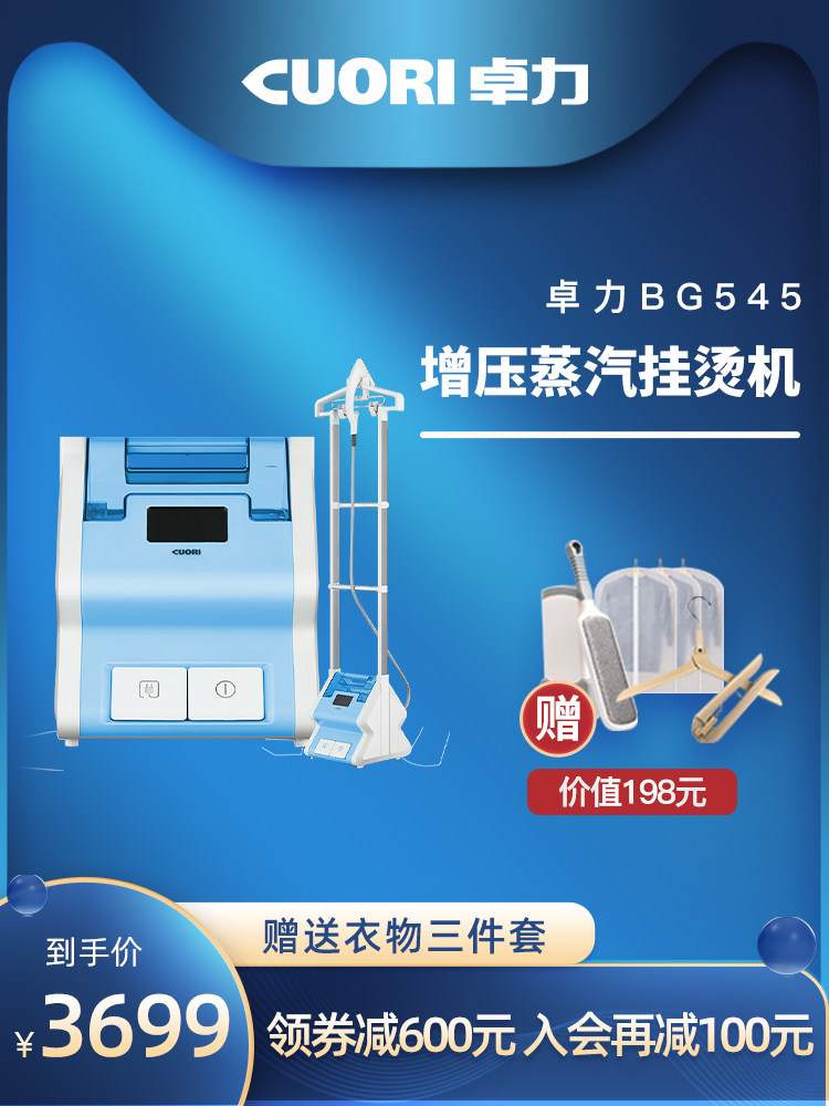 CUORI Zhuoli booster hanging iron Household vertical double rod ironing clothes handheld steam iron BG545