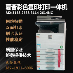 Sharp MX3138 2638 3114 2614NC ເຄືອຂ່າຍ A3 ການພິມເລເຊີສະແກນສີເຄື່ອງສຳເນົາດິຈິຕອນ