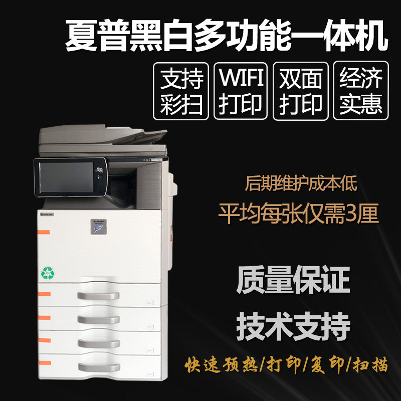 Sharp MX565 465 5608 5658 4608365564 4608365564 and white copier office printing all-in-one-Taobao