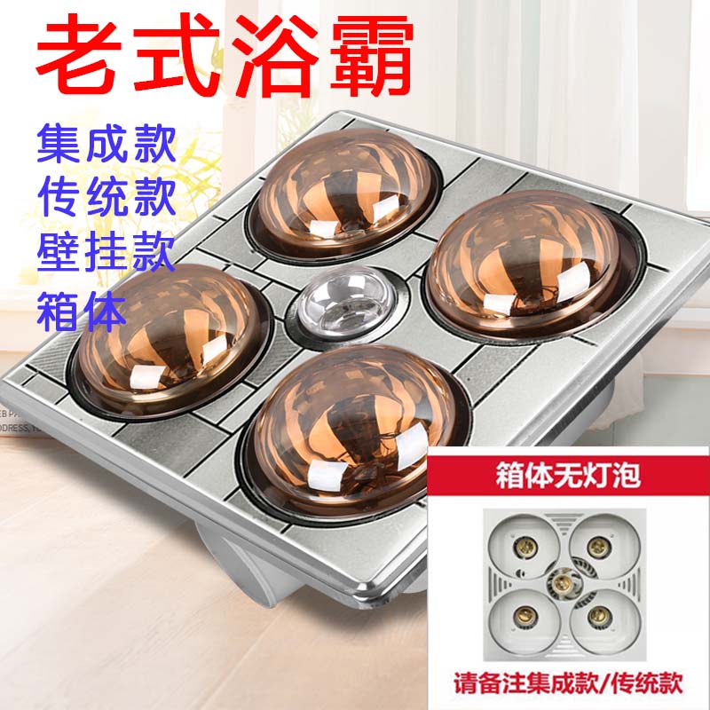 Toilet Ceiling Four Lights Heating Bath Bully Housing Case Embedded Wall-mounted Traditional Ventilation Old Bath Bully Rear Hull-Taobao