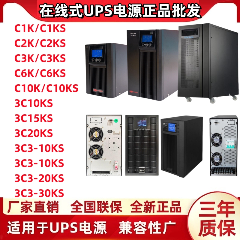Ups Uninterruptible Power Supply Online Type C1K/C2K/C3K/C6K/C3Ksc6Ksc10Ks/3C20/3040Ks