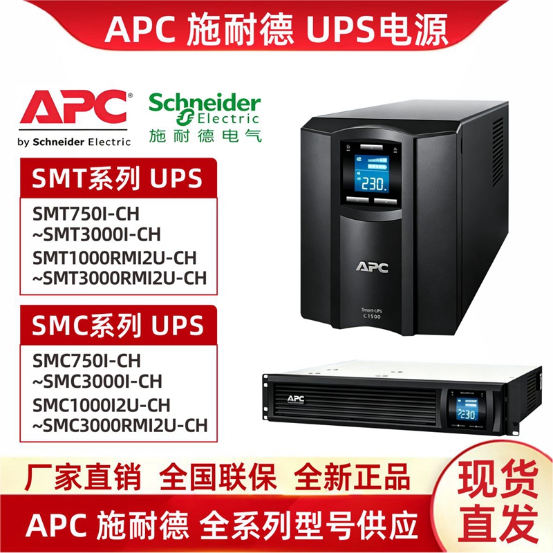 Apc Schneider Ups Power Supply Online Type Smt750I/1000I/1500I/2200I/3000I-Ch Tower Type Apc Schneider Ups Power Supply Online Type Smt750I/1000I/1500I/2200I/3000I-Ch Tower Type