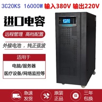 UPS uninterruptible power supply 3C20KS regulated room server backup external battery 20KVA16KW host
