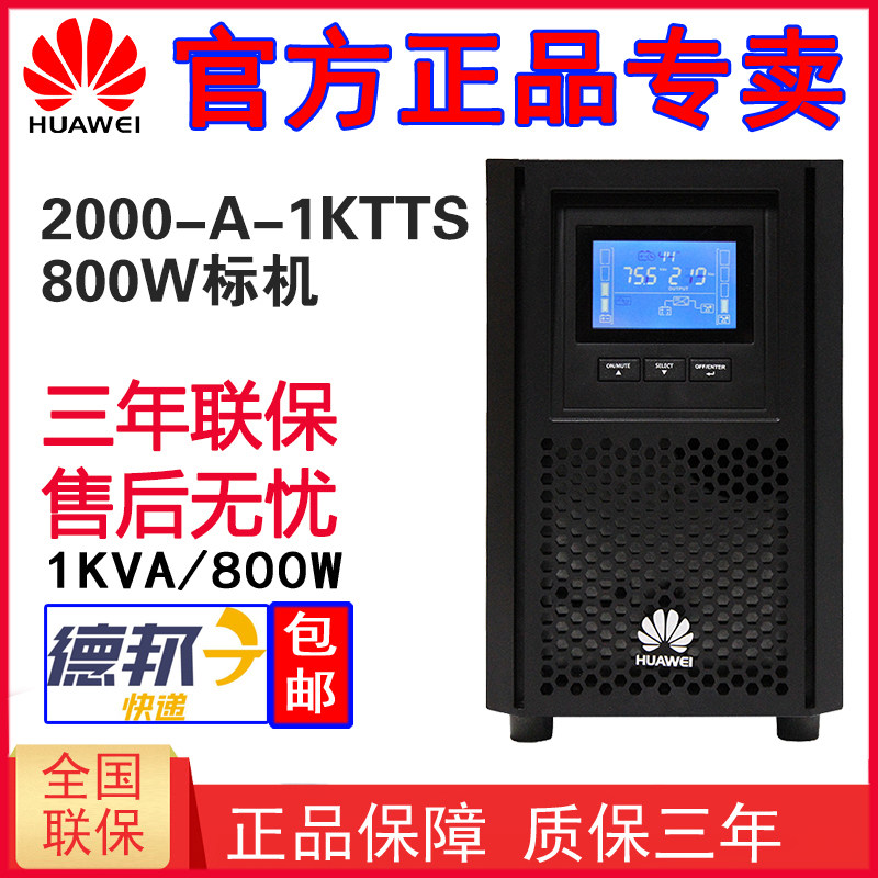 Huawei UPS Uninterruptible Power Supply 2000-A-1KTTS built-in battery 1KVA 800W voltage stabilizing delay 20 min
