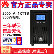 Huawei UPS uninterruptible power supply 2000-A-1KTTS Built-in battery 1KVA 800W regulated delay 20 minutes