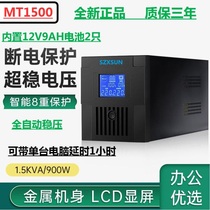 UPS uninterruptible power supply MT1500VA900W Voltage regulator server 220V Home backup office computer 1 hour