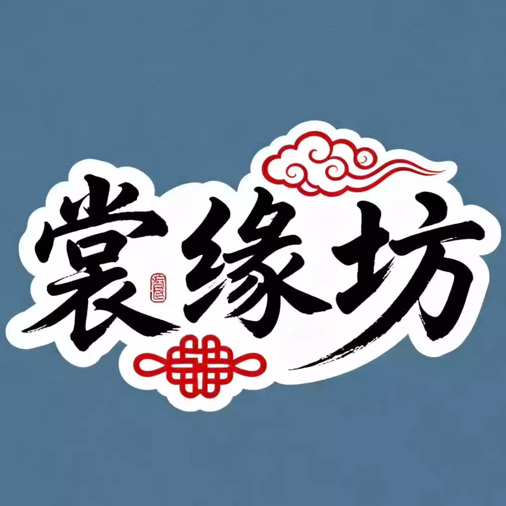 裳缘坊