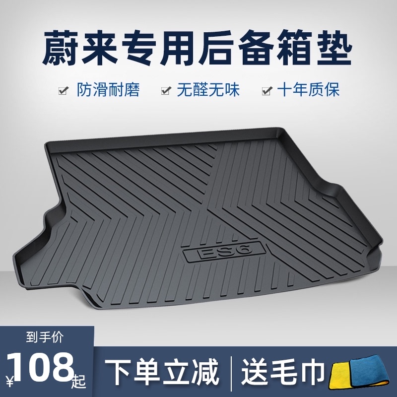 Suitable for NIO ES6, NIO EC6 car trunk pad, NIO ES8 trunk pad with high border water