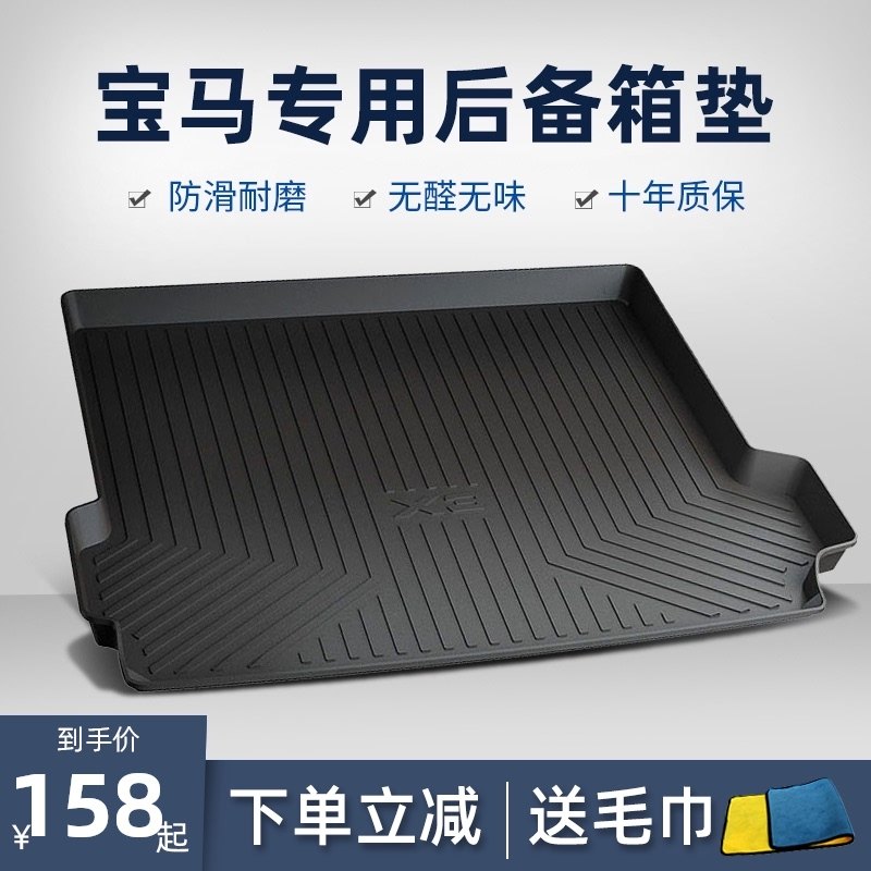 BMW X1 Trunk pad 1 Series 2 Series 3 Series 5 Series GT Hybrid 6 Series 7 Series X2iX3X4X5X6MX7 Full surround