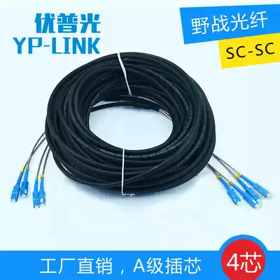 Field fiber optic base station Cable four 4-core single-mode SC-SC outdoor fiber jumper 3 meters 5 meters 10 meters 50 meters