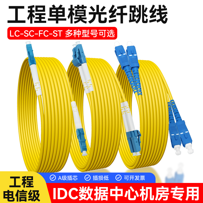 Telecom-Grade Single-Mode Fiber Optic Patch Cord Lclc to Sc-Sc-Fc-St Pigtail Single/Dual Core Square-To-Round Optical Cable Patch Cord