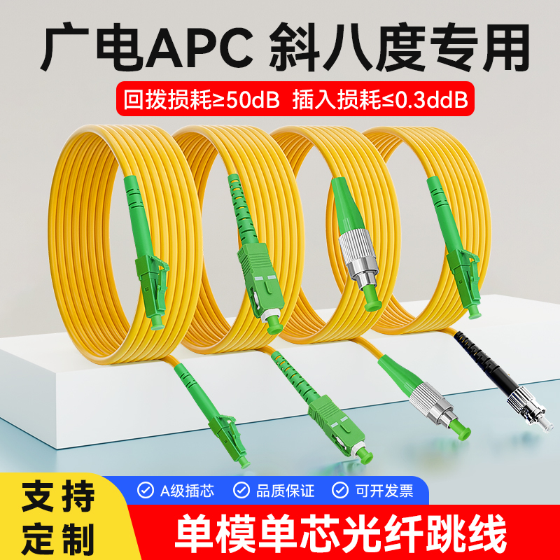 Broadcast-Grade Apc Fiber Optic Patch Cord Single-Mode Single-Core Sc/Apc-Fc/Upc Square to Round Dual-Core Extension Pigtail Cable Broadcast-Grade Apc Fiber Optic Patch Cord Single-Mode Single-Core Sc/Apc-Fc/Upc Square to Round Dual-Core Extension Pigtail Cable