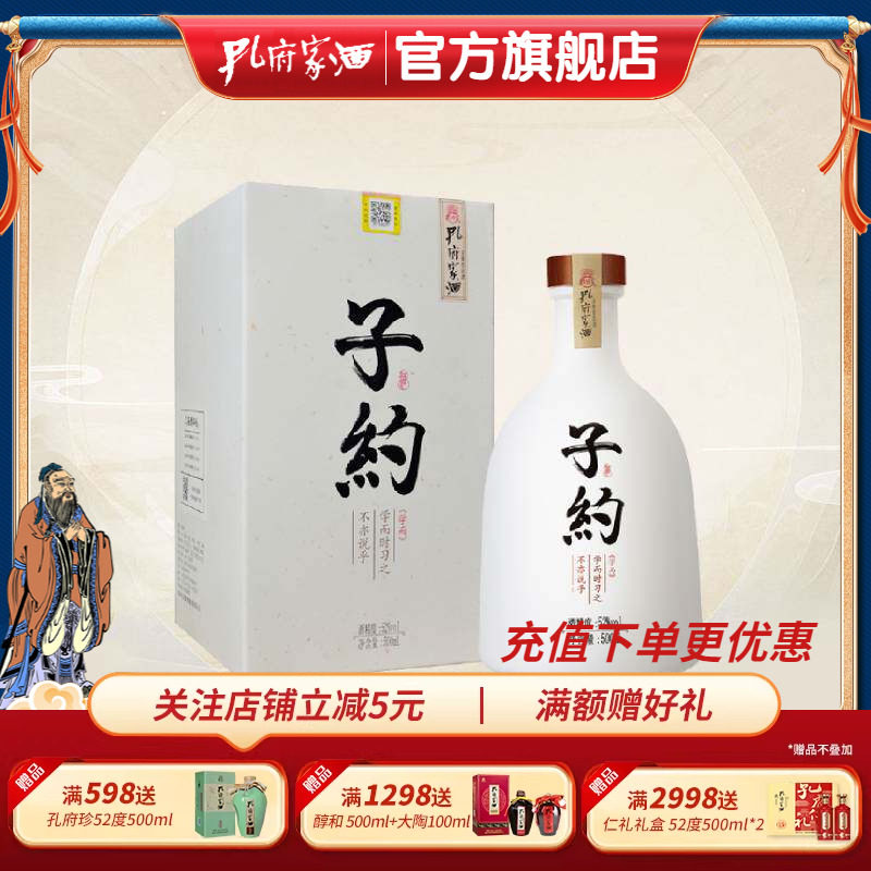 孔府家酒子约酒52度500ml单瓶浓香型白酒宴请中秋送礼山东白酒评价- 淘宝网