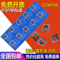 镗孔数控车刀片CCMT09T304 09T308-HMP PC9030 内孔车刀粒 耐磨