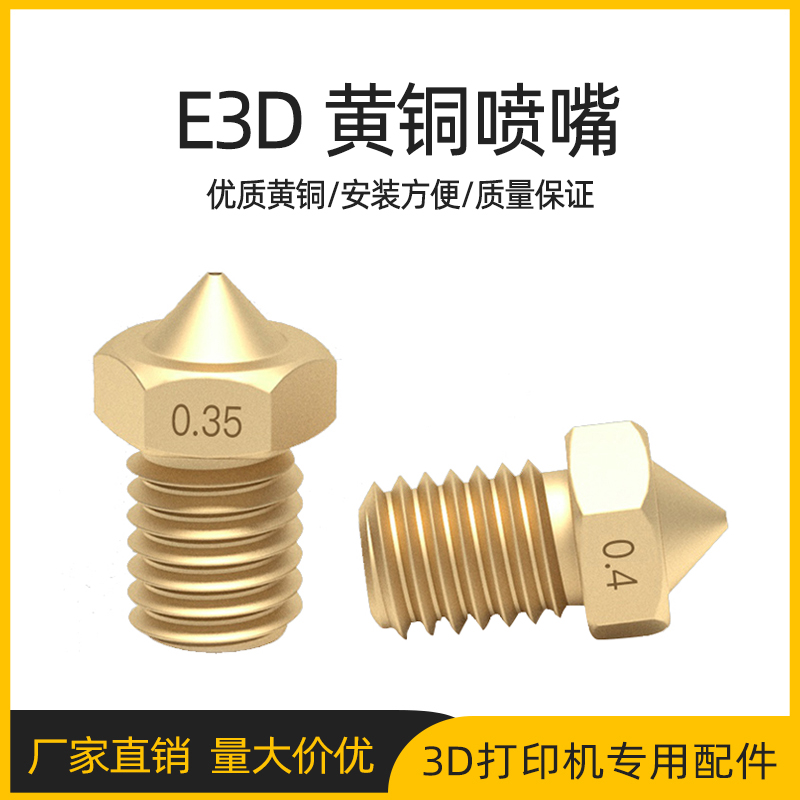 3D printer accessories E3D nozzle E3D-V5 6M6 thread 1 75 3 0 supplies MK8 brass lettering