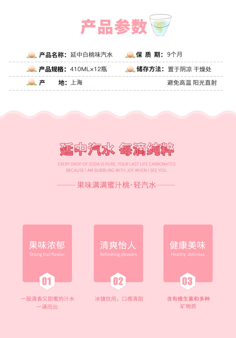 上海老牌 延中 小桃汽 白桃味汽水 410ml*12瓶 图2