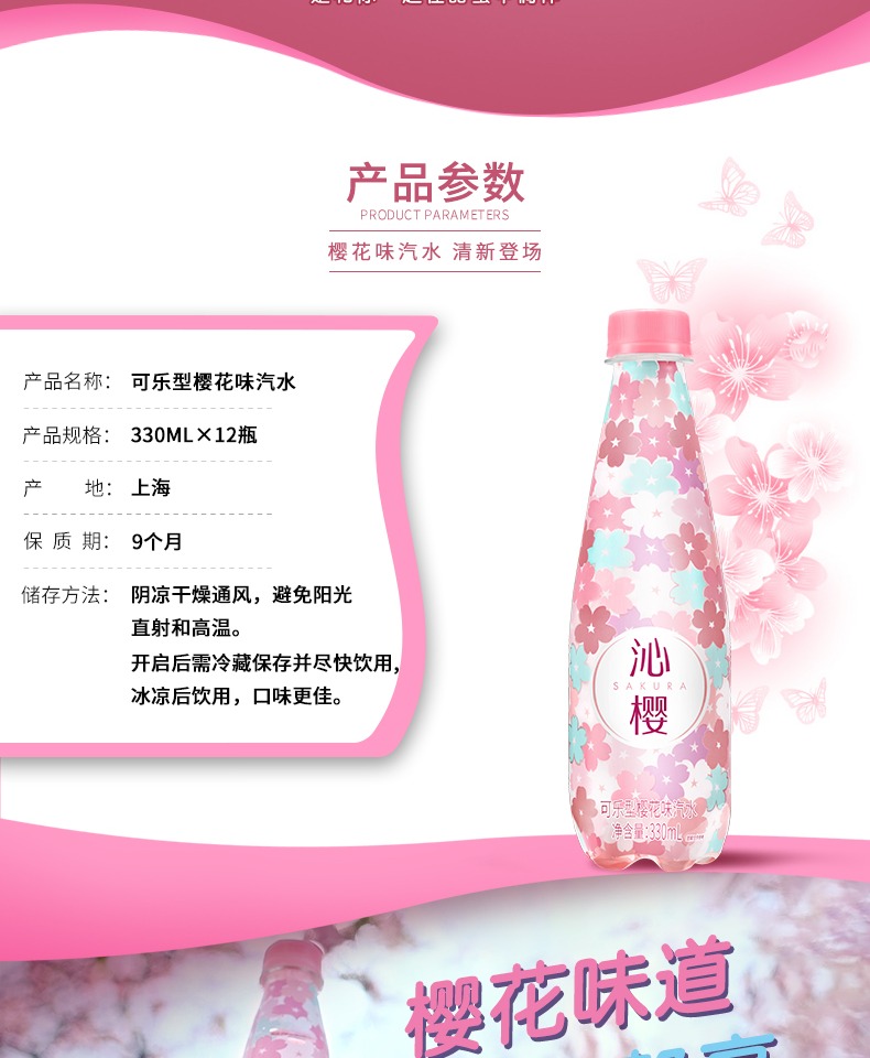 【延中】沁樱330ml*12瓶/箱