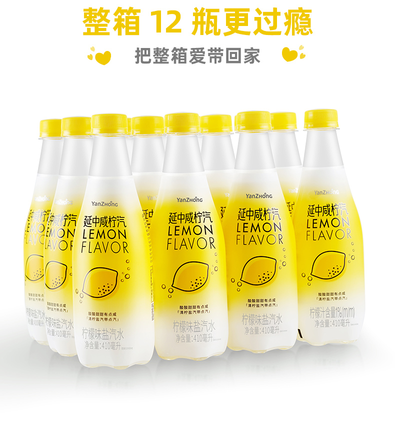 ​上海老牌 延中 咸柠汽 柠檬口味碳酸饮料 410ml*12瓶 图13