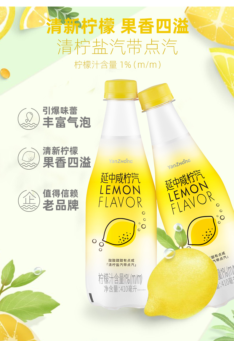 ​上海老牌 延中 咸柠汽 柠檬口味碳酸饮料 410ml*12瓶 图4