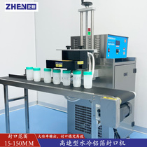 Fully automatic water-cooled aluminum foil sealing machine Food chili sauce large-diameter tip cap high-speed aluminum film sealing equipment