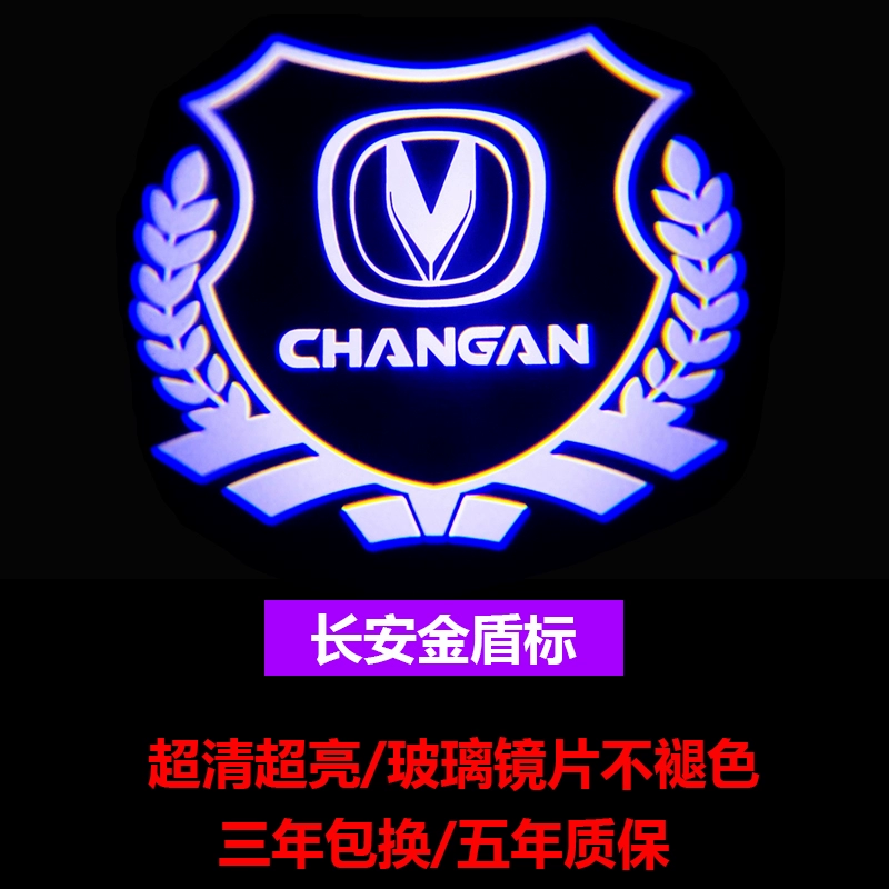 Đèn chào mừng Changan Ruicheng 13 14 16 17 năm sửa đổi đèn cửa ô tô chiếu sáng đặc biệt độ nét cao trang trí ánh sáng bầu không khí Ổ KHÓA NGẬM CÁNH CỬA CỐP HẬU 