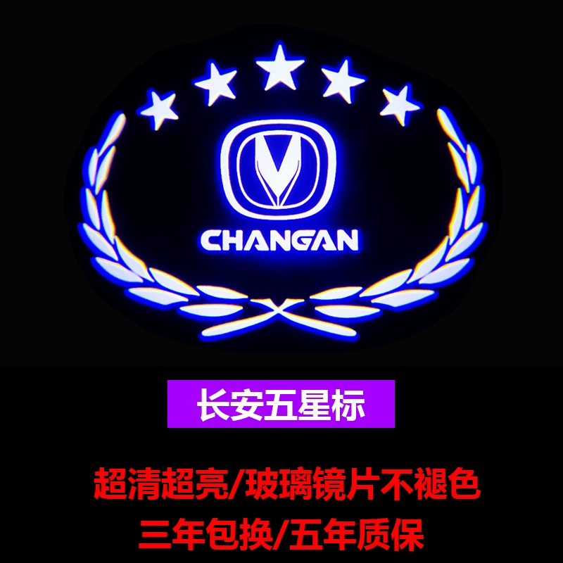 Đèn chào mừng Changan Ruicheng 13 14 16 17 năm sửa đổi đèn cửa ô tô chiếu sáng đặc biệt độ nét cao trang trí ánh sáng bầu không khí Ổ KHÓA NGẬM CÁNH CỬA CỐP HẬU 