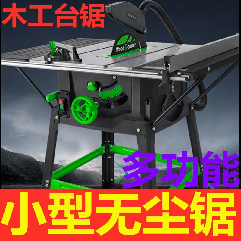 Precision push table saw woodworking table according to micro cutting saw dust-free mother saw drama household cutting machine multi-function