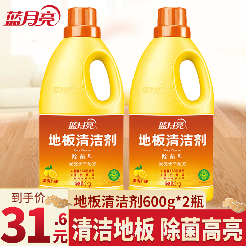 Blue moon floor cleaner household wood floor tile mopping liquid sheet strong decontamination fresh fragrance type