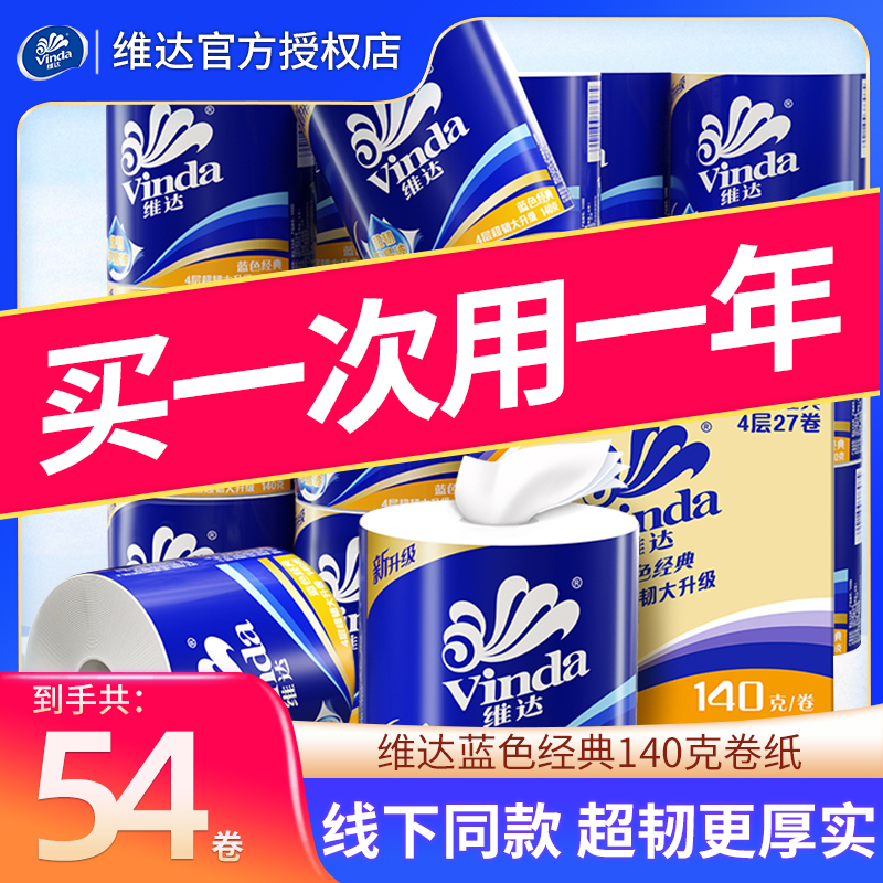 Vinda Toilet Paper Economical Pack Household Toilet Tissue Paper Full Box with Core 54 Large Rolls Family Pack