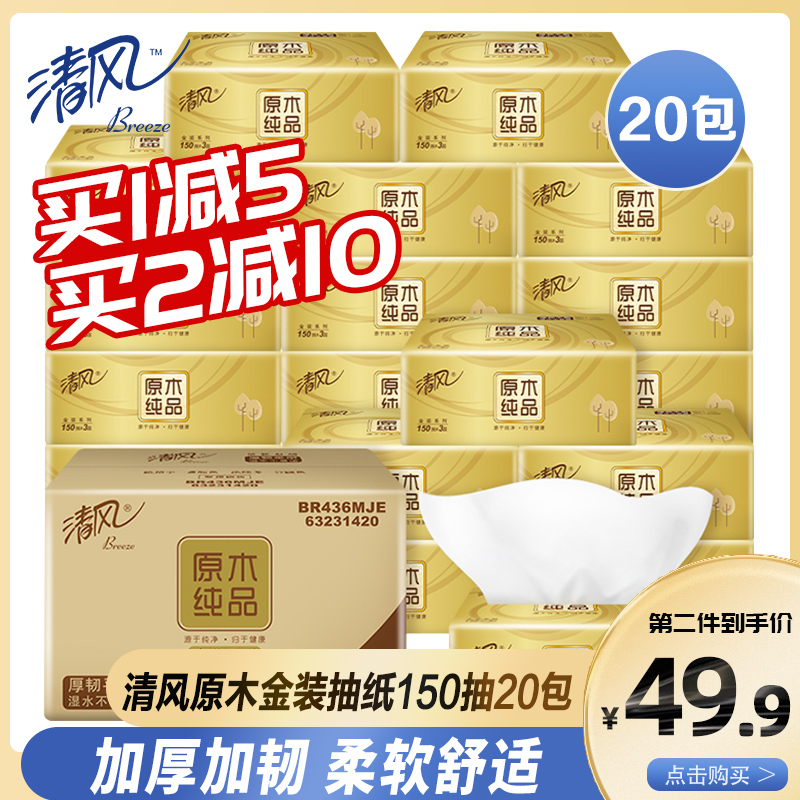 Clear Wind Extraction Type Paper Towel Paper Whole Box Large Package Affordable Home Napkins Paper Toilet Paper Toilet Paper Log Pure Draw Toilet Paper Batch of Big Number