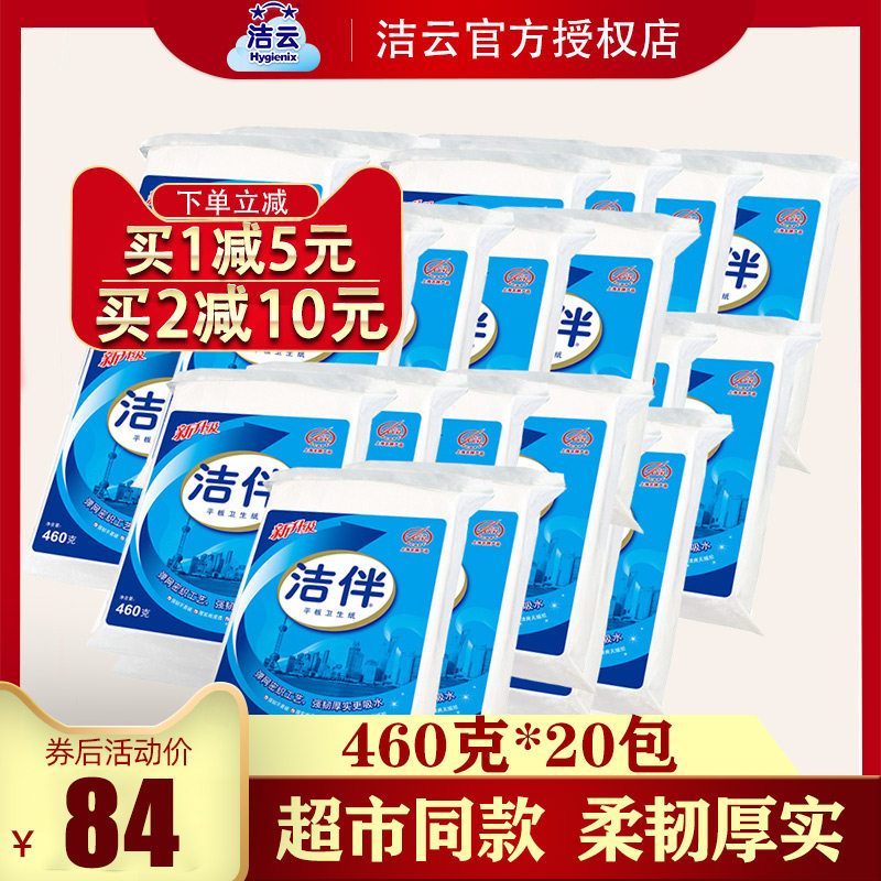 Jieyun Jie Companion flat toilet paper Toilet paper knife cut toilet paper 20 packs of 460 grams of household affordable toilet mail