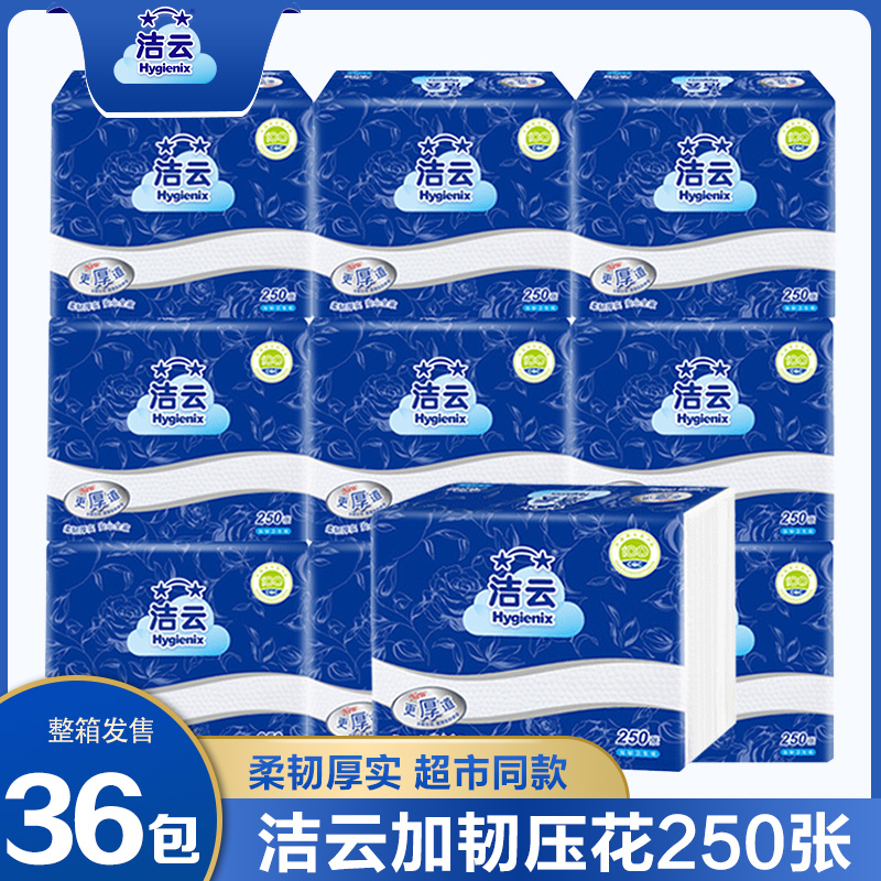 Clean cloud toilet paper flat paper 250 sheets 36 bags Home embossed toilet paper Pulp Paper Knife Cut Paper Affordable paper towels
