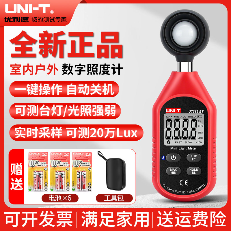 优利德测光仪高精度数字照度计光线测量台灯亮度光照度流明测试仪-Taobao Malaysia