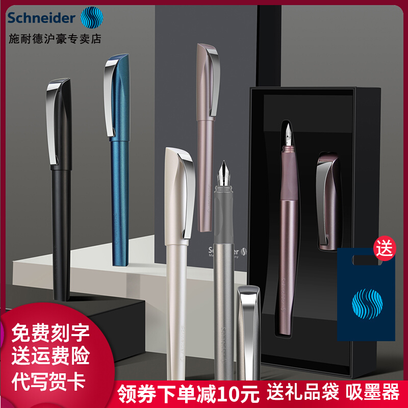 Schneider Schneider send ink suction machine German imported pen Cripps gift student with adult Calligraphy Office men and women gift box fine tip EF0 35 pen