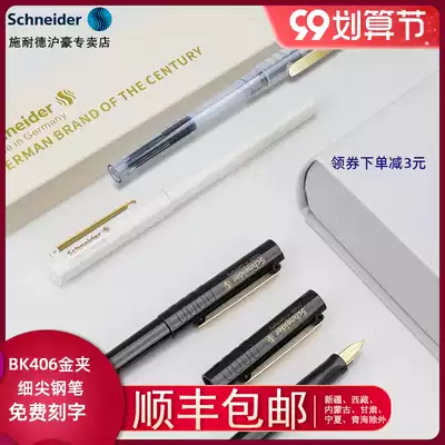 Gold-plated pen German imported schneider schneider pen BK406 gold glitter pen gilded tip student finance adult calligraphy 0 35 special fine tip custom lettering