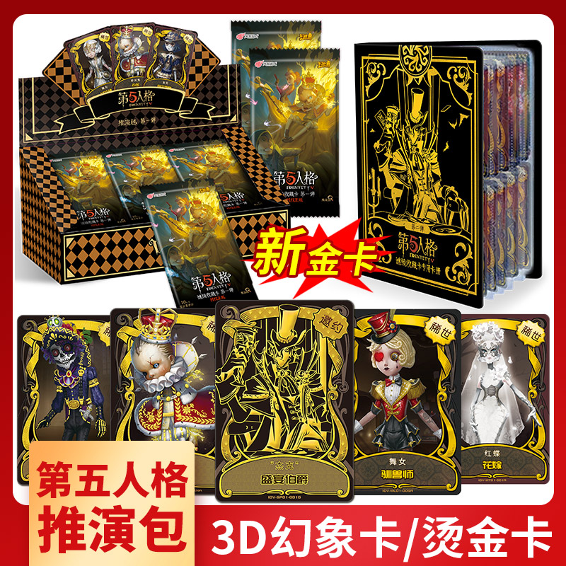 The fifth personality card deduction package gold card Jack invitation card card rare clown emperor mystery fifth personality card