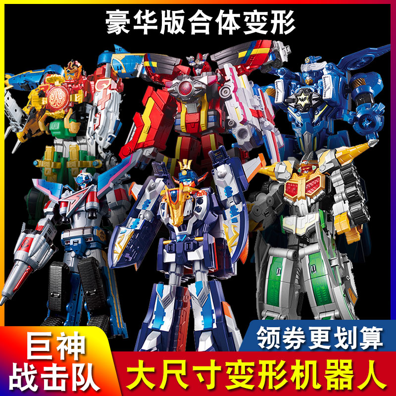 Giant God Strike Team 3 Toys 12 Fit Deluxe Edition Charge Battle King Deformation Robot Brave Strike King Fighter King