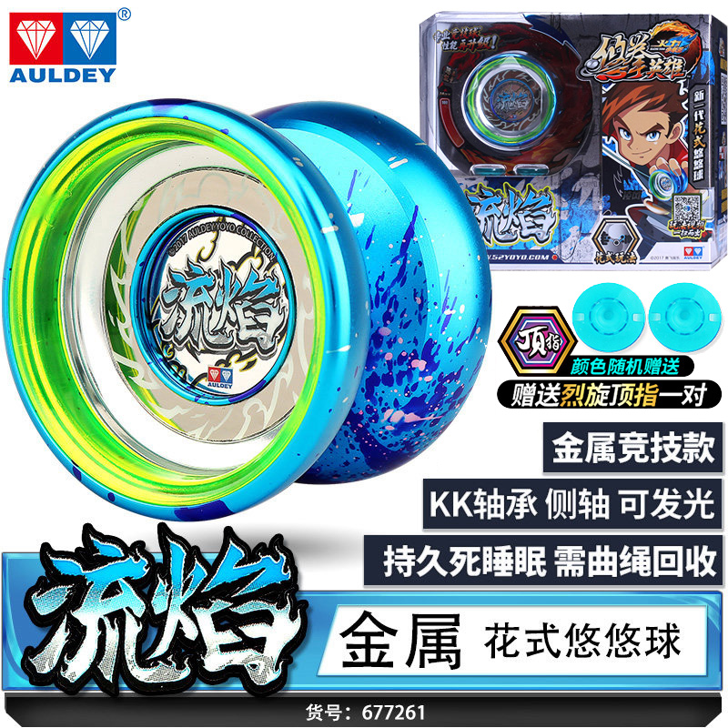 Competition Special yo-yo Toys Audi Double Diamond firepower Juvenile King Luminous Flame Luminous Professional Advanced Fried Ball