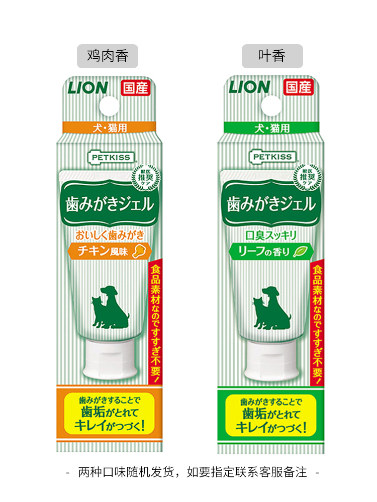 Japanese lion king lion pet toothpaste for dogs and cats is universal to remove calculus, remove bad breath, clean teeth and eat