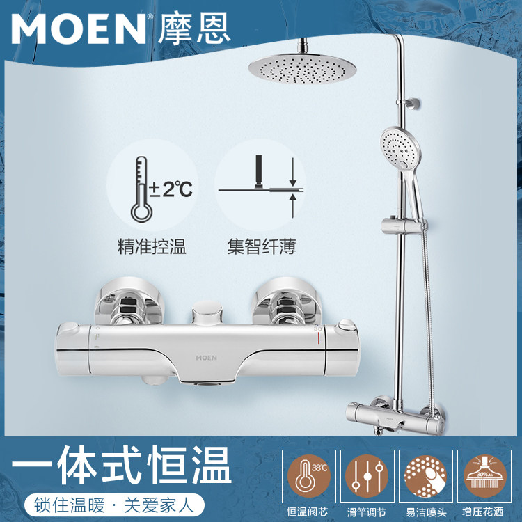 MoenCarefree thermostatic rain shower set home rain shower head set bath shower 91071